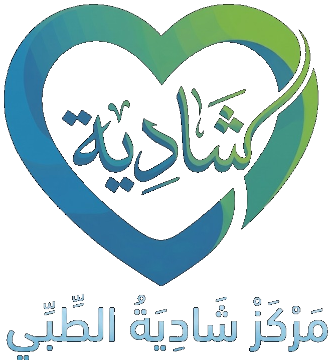 مركز شادية الطبي